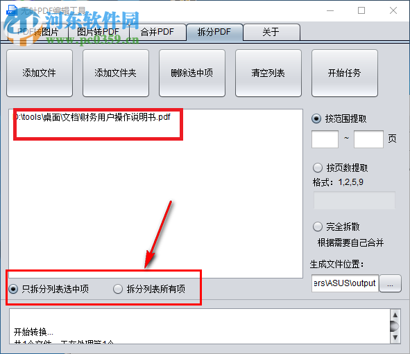 無葉PDF編輯工具拆分PDF頁面的方法