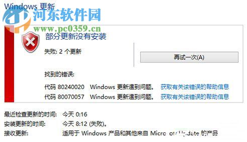 修復win8升級win10提示“錯誤代碼80240020”的方法