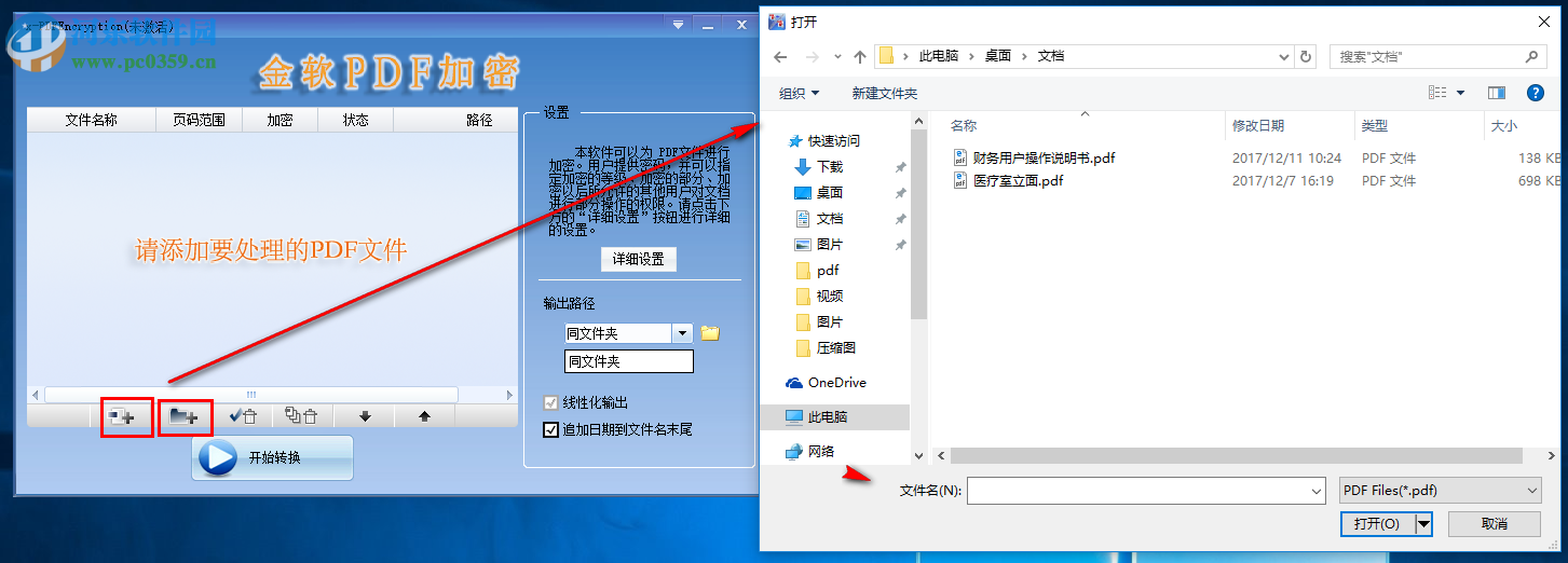 x-PDFEncryption加密PDF文件的方法