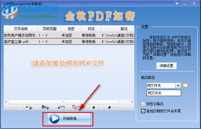 x-PDFEncryption加密PDF文件的方法