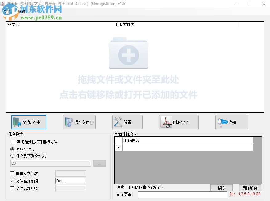 PDFdo PDF Text Delete加密pdf文件的方法