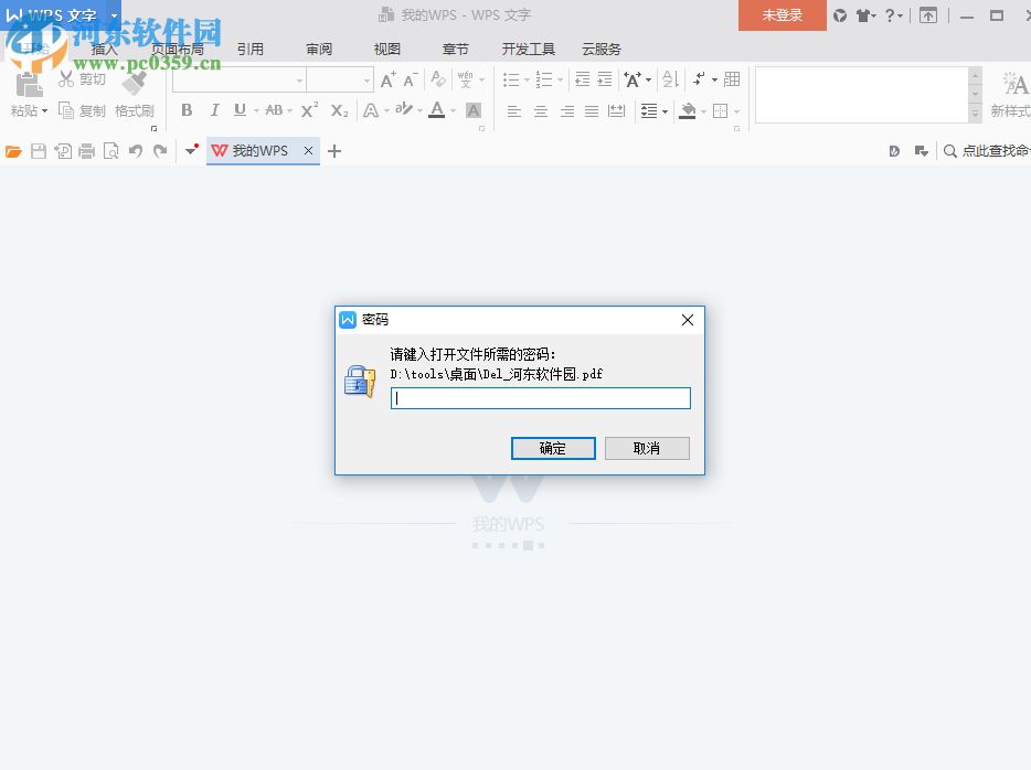 PDFdo PDF Text Delete加密pdf文件的方法