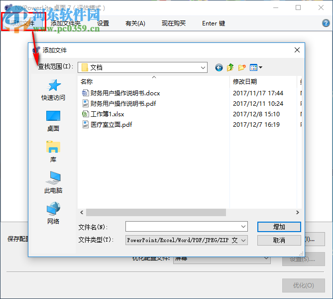 NXPowerLite Desktop壓縮word文檔大小的方法