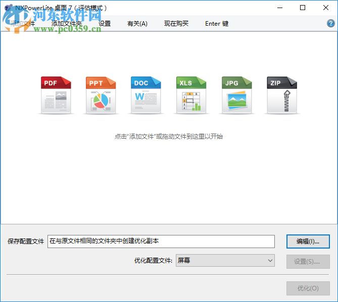 NXPowerLite Desktop壓縮word文檔大小的方法