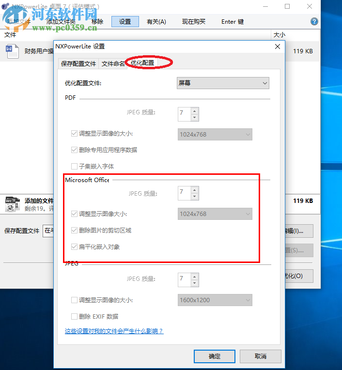 NXPowerLite Desktop壓縮word文檔大小的方法