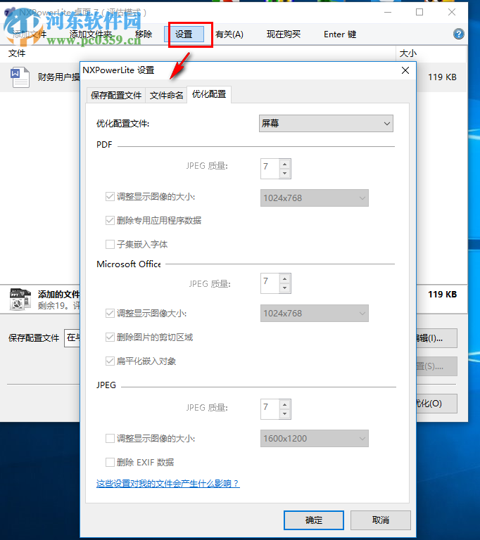 NXPowerLite Desktop壓縮word文檔大小的方法