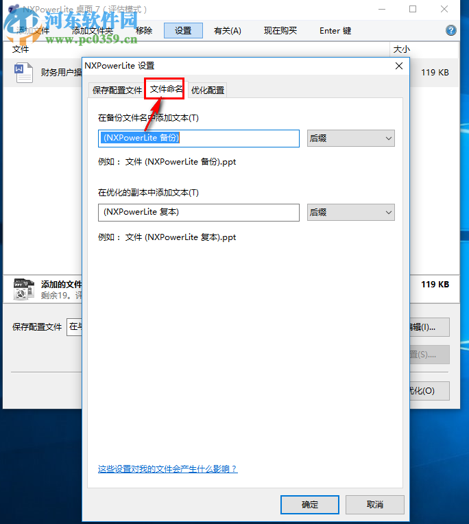 NXPowerLite Desktop壓縮word文檔大小的方法