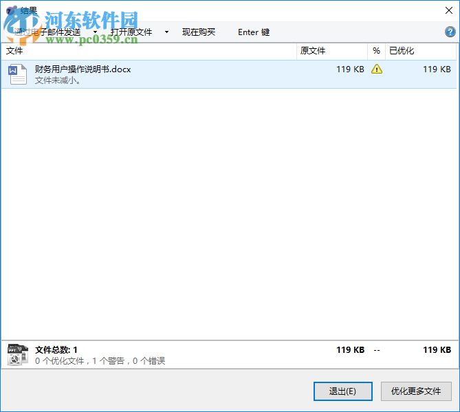 NXPowerLite Desktop壓縮word文檔大小的方法