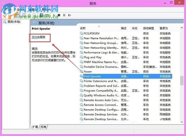 解決win8打印機提示“終結(jié)點映射器中沒有更多的終結(jié)點可用”的方法