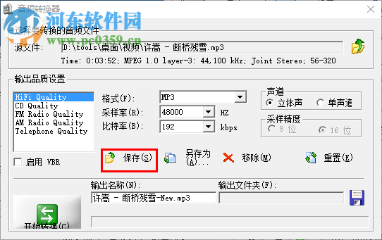 audio recorder轉(zhuǎn)換音頻格式的方法