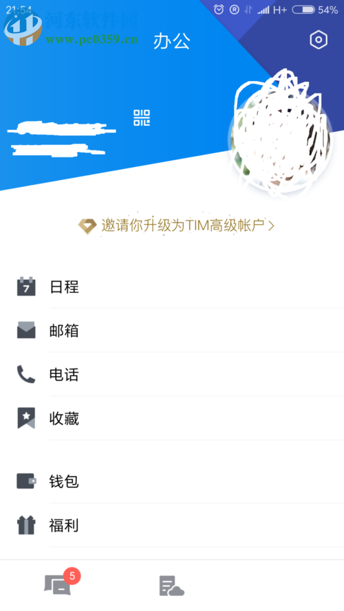 騰訊Tim升級(jí)為高級(jí)賬戶的方法