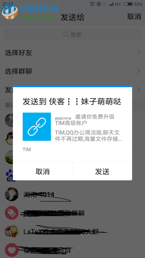 騰訊Tim升級(jí)為高級(jí)賬戶的方法