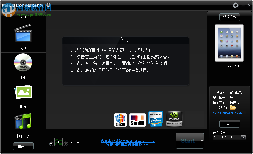 Media Converter8將2D視頻轉(zhuǎn)換為3D視頻的方法