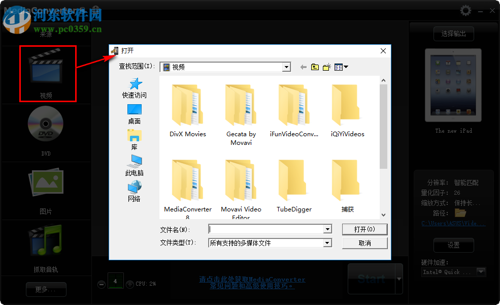 Media Converter8將2D視頻轉(zhuǎn)換為3D視頻的方法