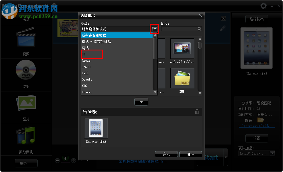 Media Converter8將2D視頻轉(zhuǎn)換為3D視頻的方法