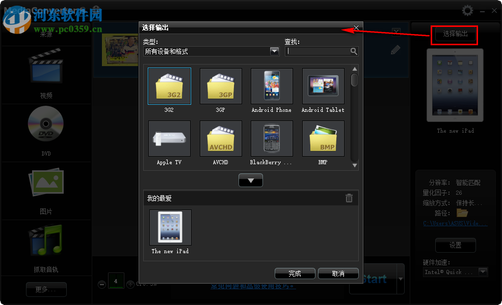 Media Converter8將2D視頻轉(zhuǎn)換為3D視頻的方法