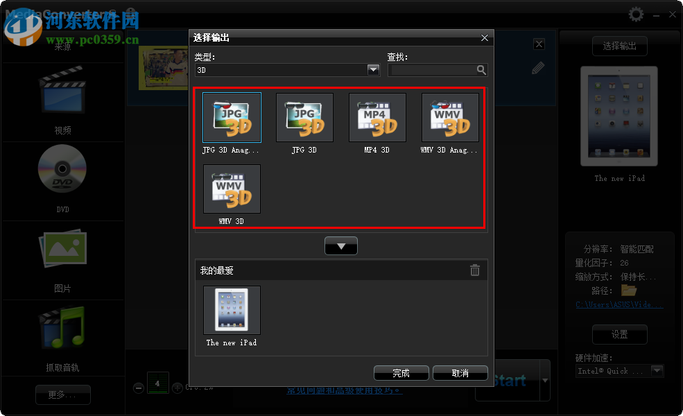 Media Converter8將2D視頻轉(zhuǎn)換為3D視頻的方法