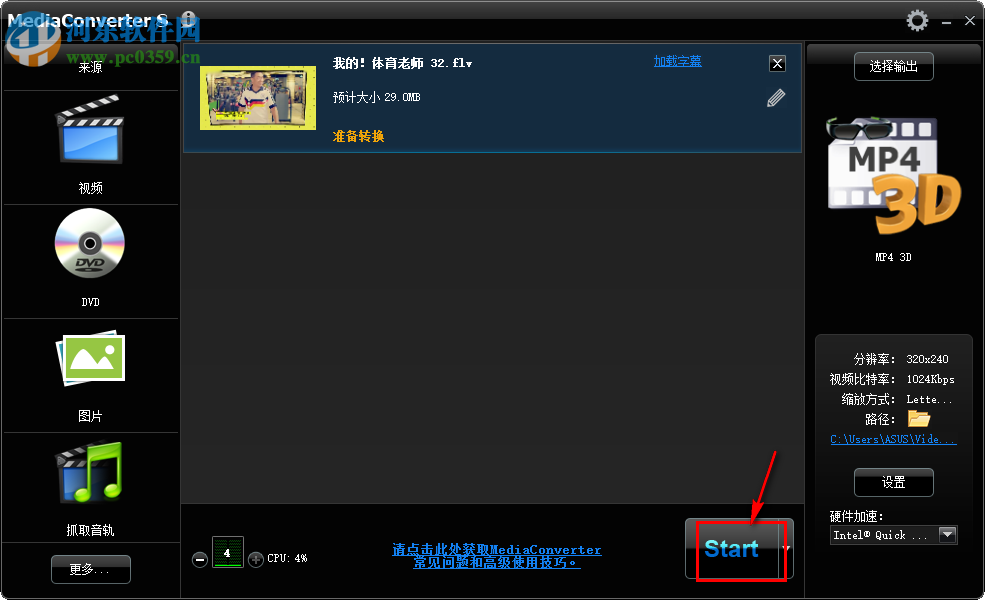 Media Converter8將2D視頻轉(zhuǎn)換為3D視頻的方法