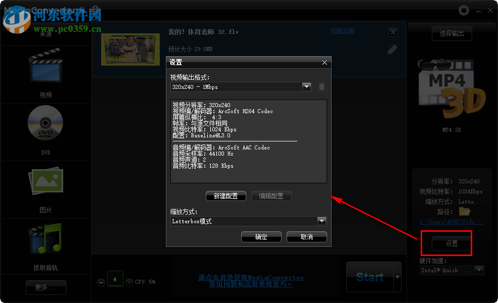 Media Converter8將2D視頻轉(zhuǎn)換為3D視頻的方法