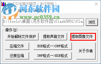swf提取圖片素材的方法教程