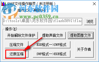 swf提取圖片素材的方法教程