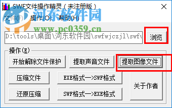 swf提取圖片素材的方法教程