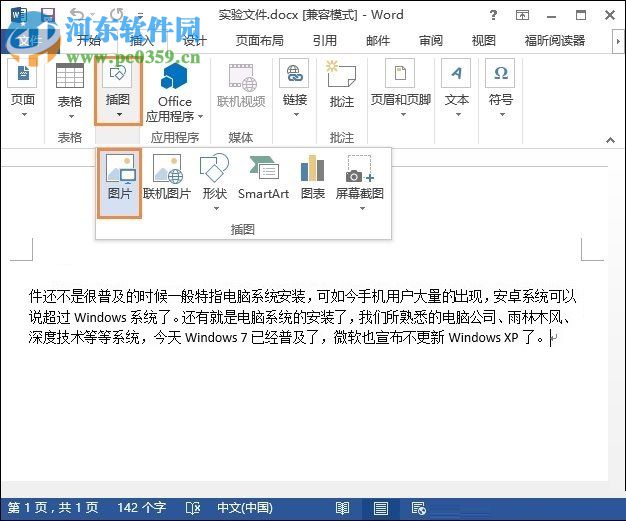 word添加圖片作為背景的方法