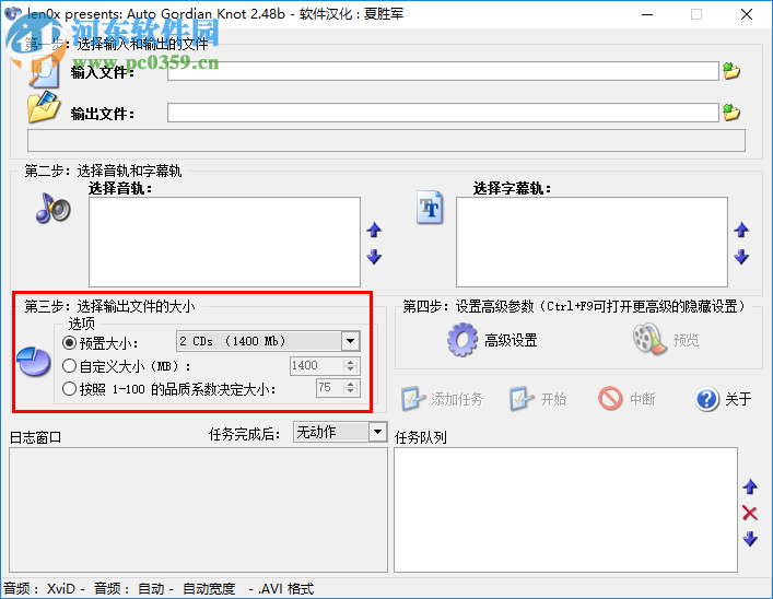 Auto Gordian Knot將DVD視頻轉(zhuǎn)換為AVI格式的方法