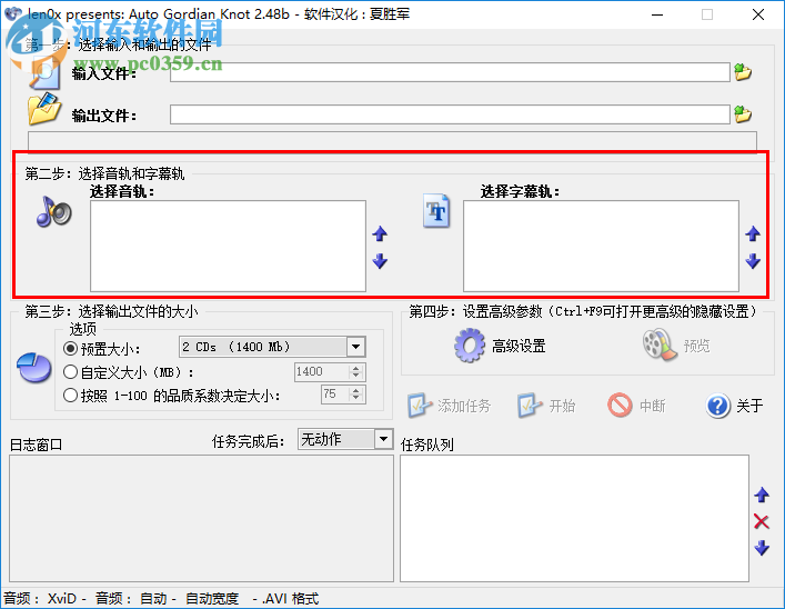 Auto Gordian Knot將DVD視頻轉(zhuǎn)換為AVI格式的方法