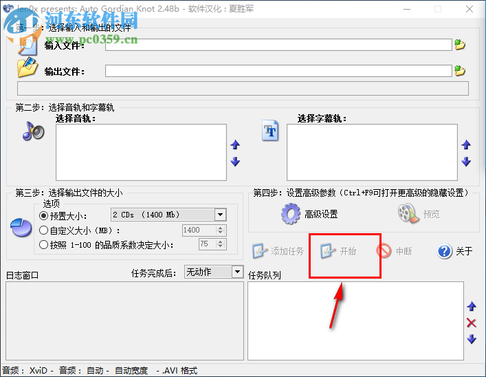 Auto Gordian Knot將DVD視頻轉(zhuǎn)換為AVI格式的方法