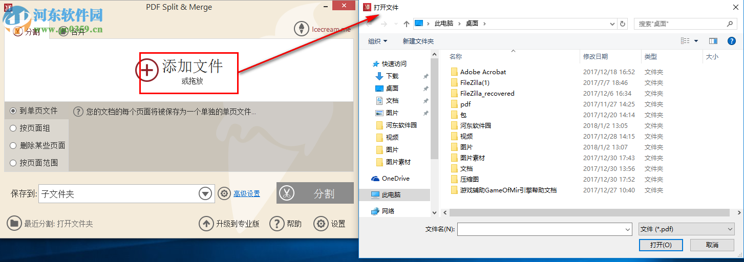 Icecream PDF Split Merge分割PDF文件的方法