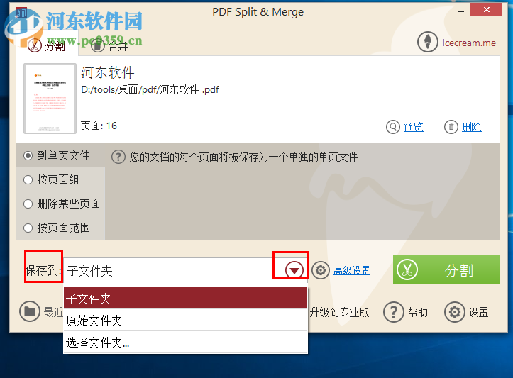 Icecream PDF Split Merge分割PDF文件的方法