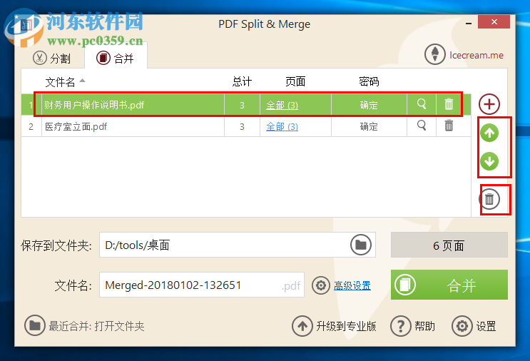 Icecream PDF Split Merge合并PDF文件的方法