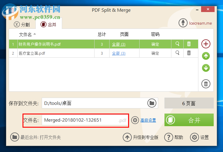 Icecream PDF Split Merge合并PDF文件的方法