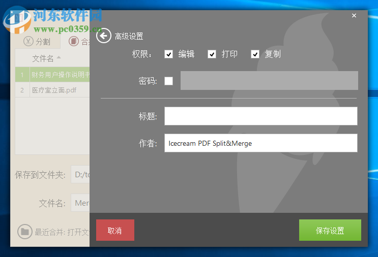 Icecream PDF Split Merge合并PDF文件的方法