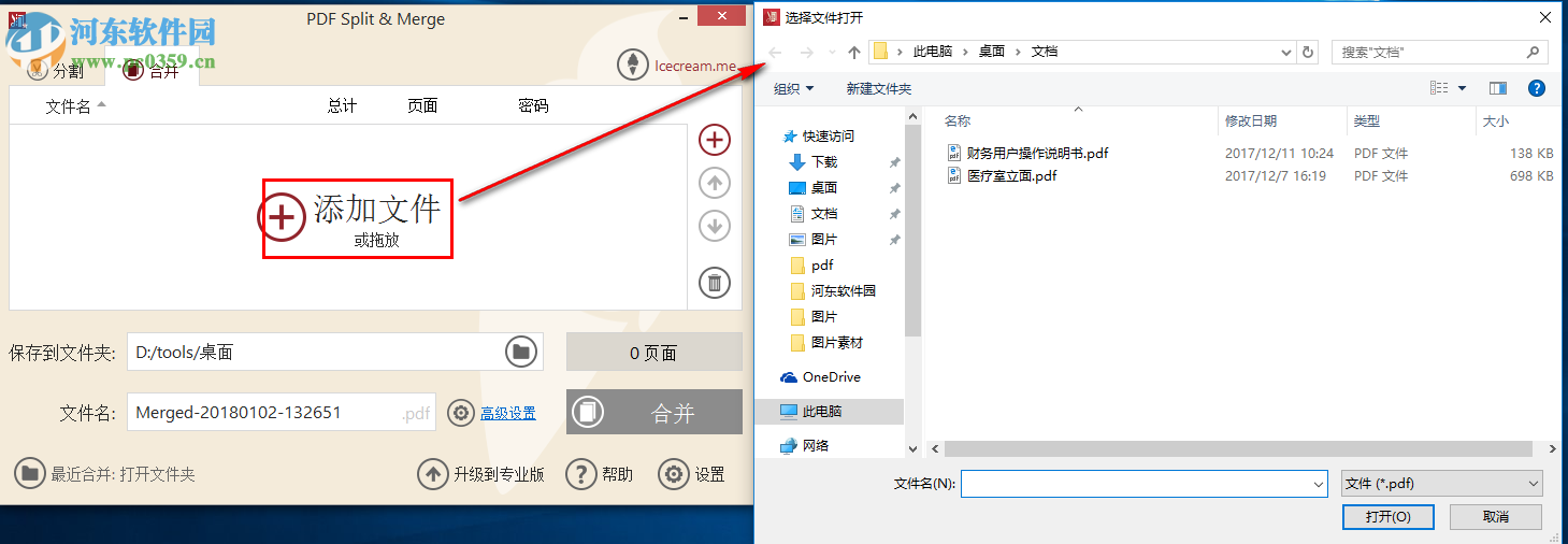 Icecream PDF Split Merge合并PDF文件的方法