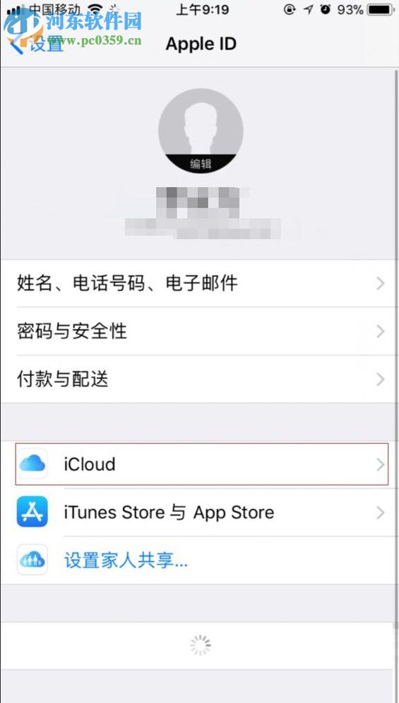 iPhone刪除更新包的方法