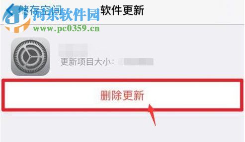 iPhone刪除更新包的方法