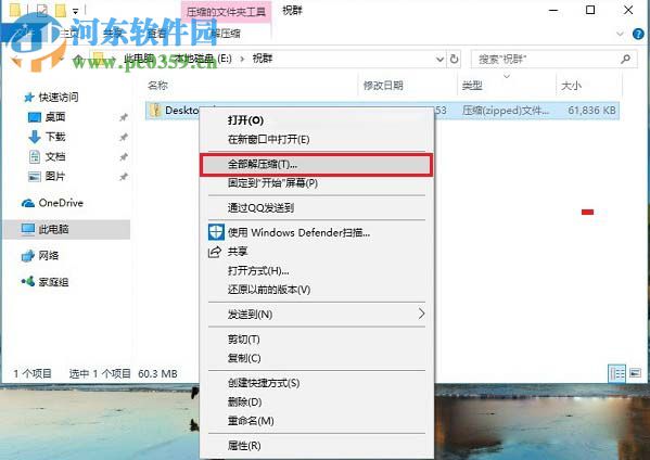 win10中修改文件類型的方法