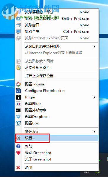 Greenshot設(shè)置截圖快捷鍵的方法