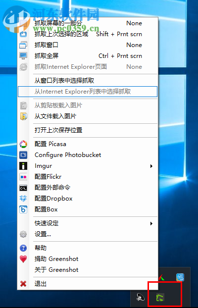 Greenshot設(shè)置截圖快捷鍵的方法