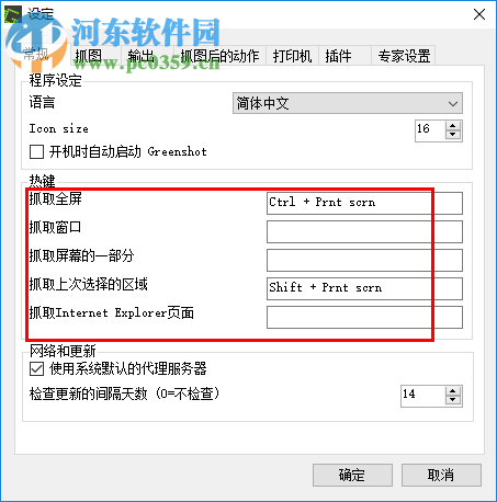 Greenshot設(shè)置截圖快捷鍵的方法