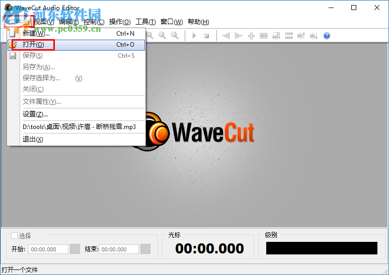 WaveCut Audio Editor剪切音頻的方法