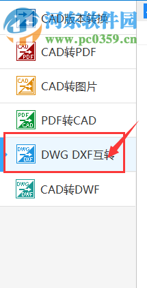 使用迅捷cad轉(zhuǎn)換器將dwg轉(zhuǎn)換成dxf文件的方法