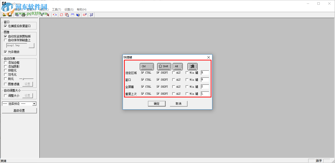UltraSnap Pro設(shè)置截圖快捷鍵的方法