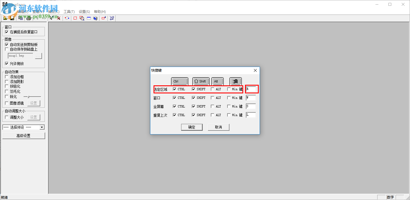 UltraSnap Pro設(shè)置截圖快捷鍵的方法