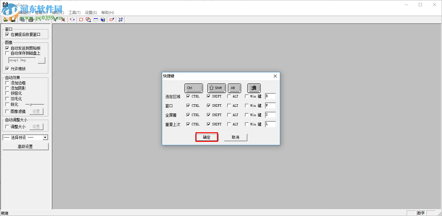 UltraSnap Pro設(shè)置截圖快捷鍵的方法