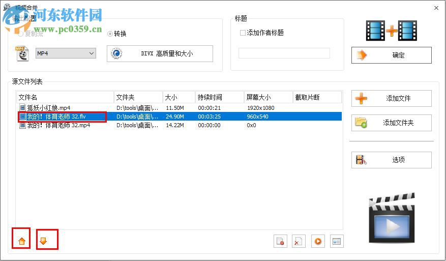 格式工廠合并視頻的方法