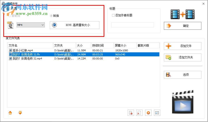 格式工廠合并視頻的方法