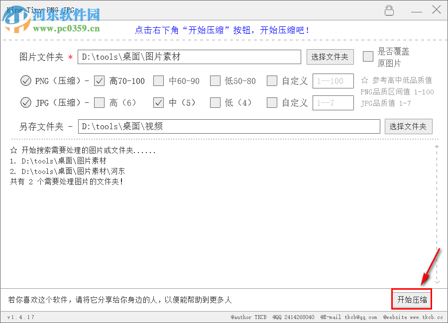 King Tiny PNG JPG批量壓縮圖片的方法